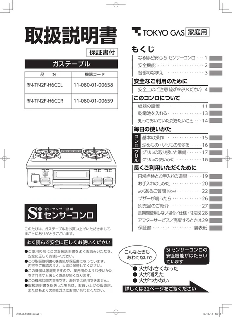 tokyo-gas RN-TN2F-H6CCR